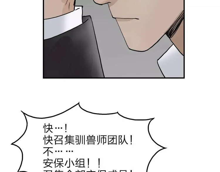 第34话 力量才是秩序 第44页