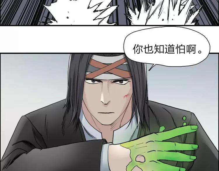 第34话 力量才是秩序 第60页