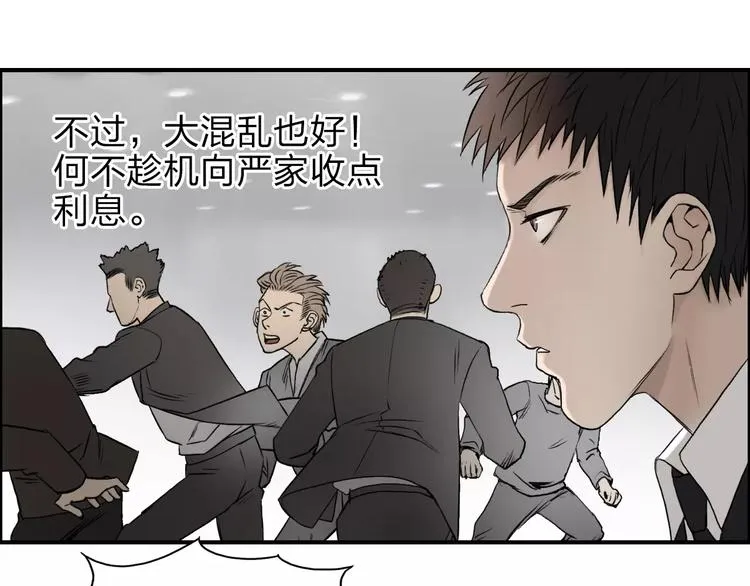 第34话 力量才是秩序 第70页