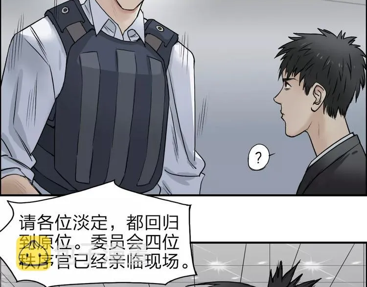 第34话 力量才是秩序 第75页