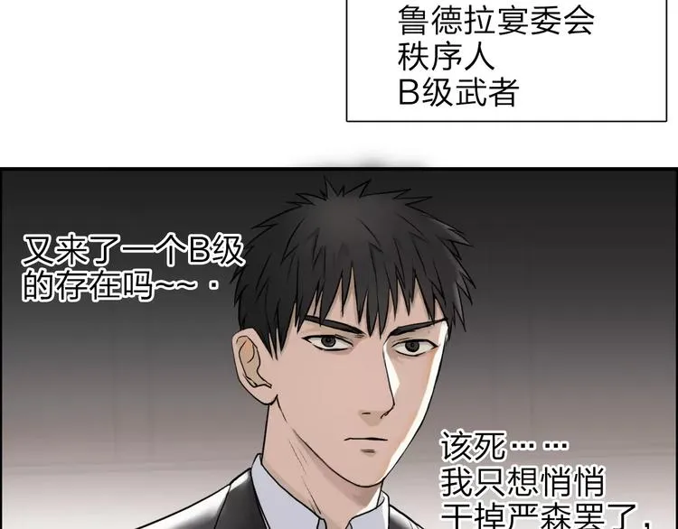 第34话 力量才是秩序 第77页