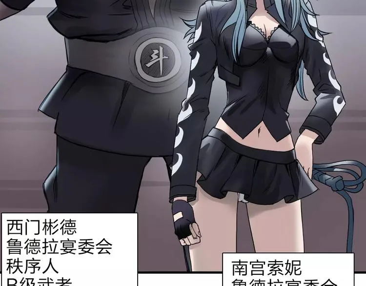 第34话 力量才是秩序 第86页