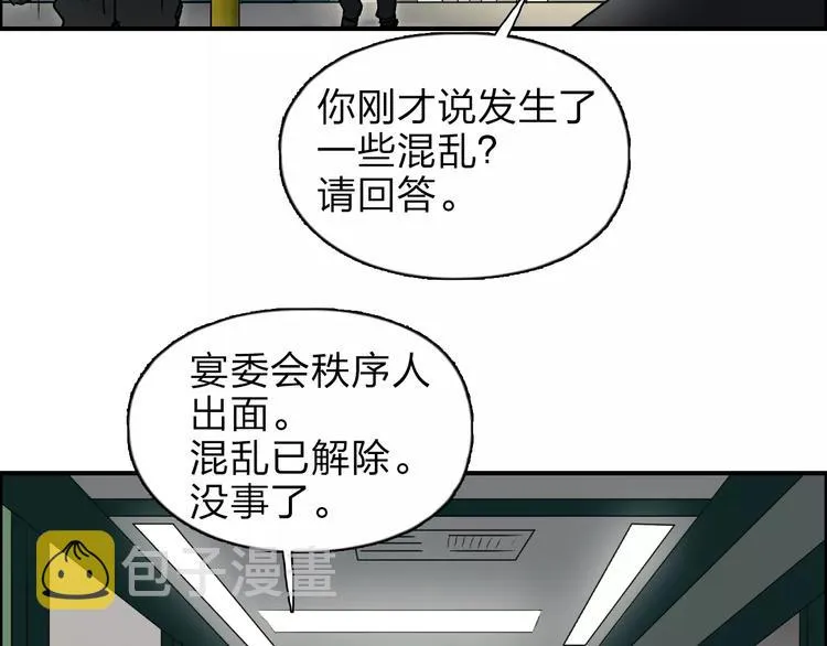 第35话 曝光？ 第5页