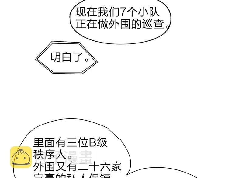 第35话 曝光？ 第7页