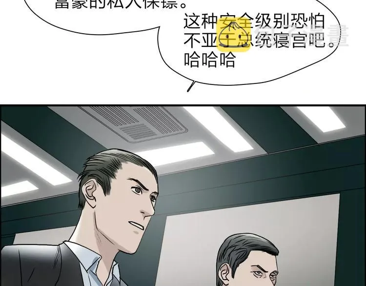 第35话 曝光？ 第8页