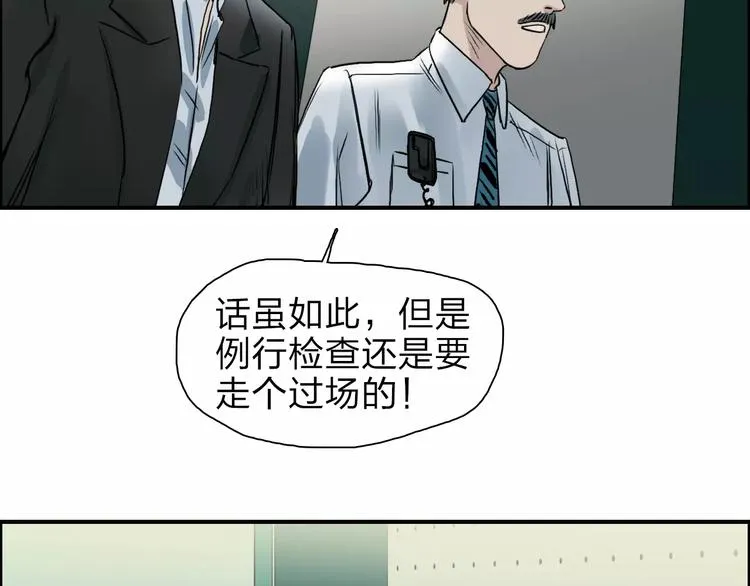 第35话 曝光？ 第9页