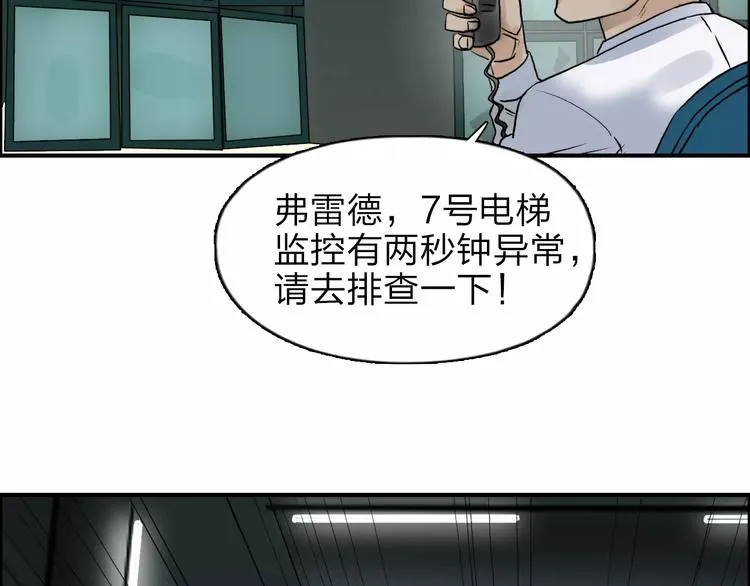 第35话 曝光？ 第29页