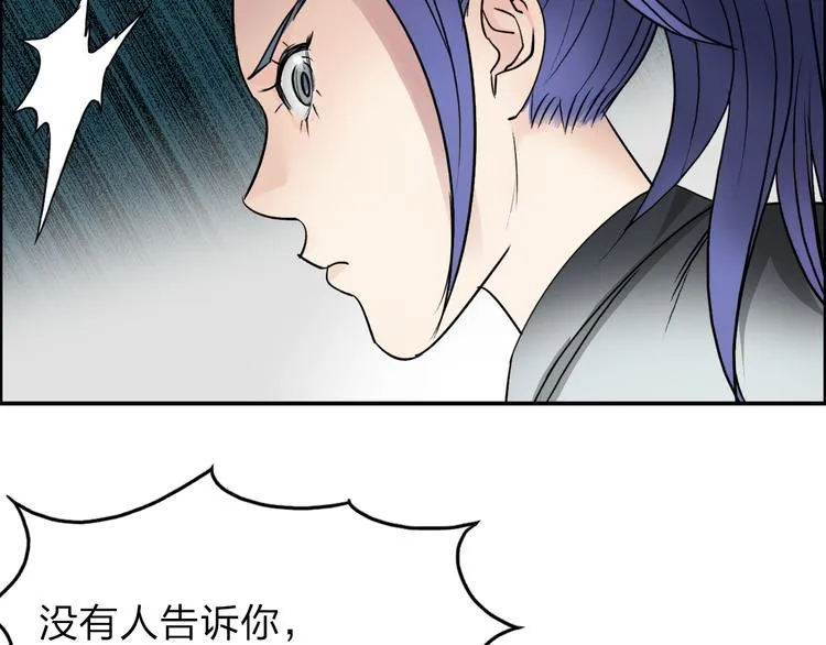 第35话 曝光？ 第81页