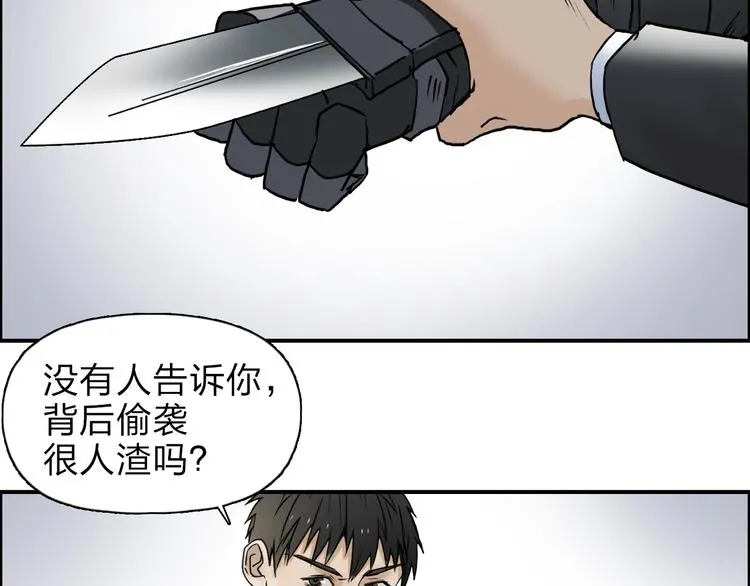 第35话 曝光？ 第85页