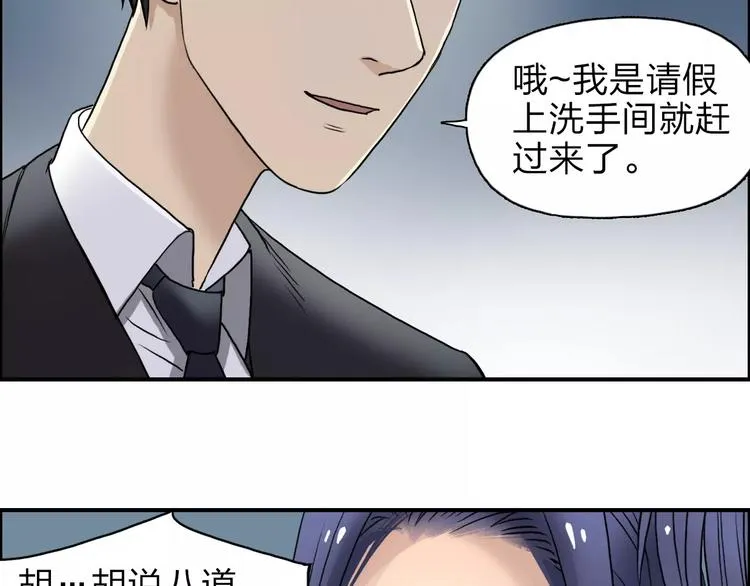 第35话 曝光？ 第91页