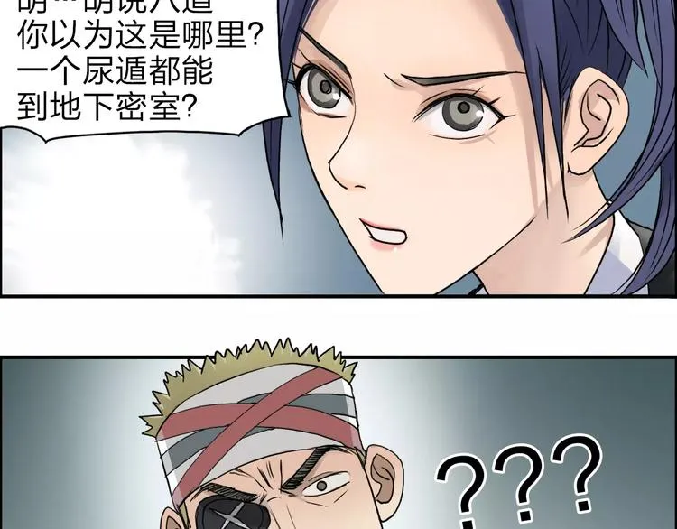 第35话 曝光？ 第92页