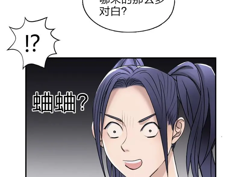 第35话 曝光？ 第97页