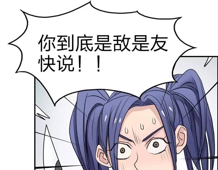 第35话 曝光？ 第99页