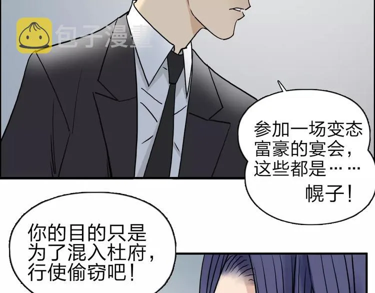 第35话 曝光？ 第105页
