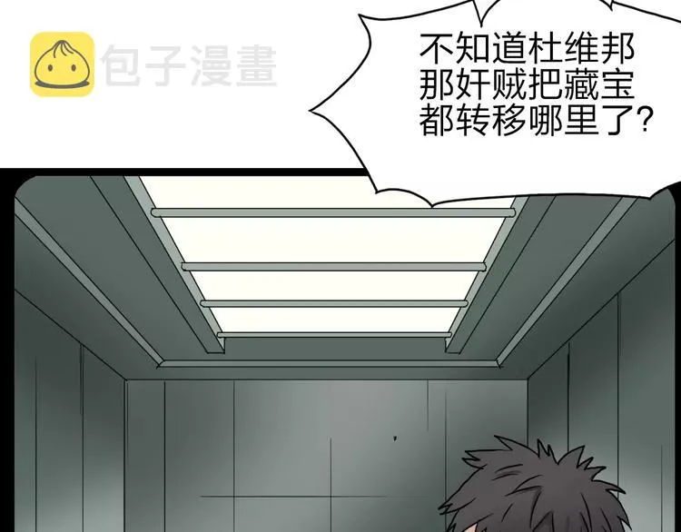 第35话 曝光？ 第116页
