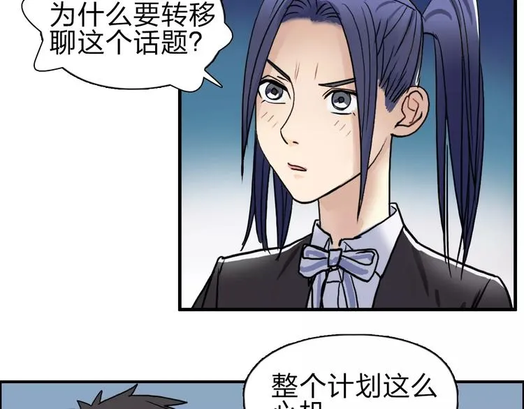 第35话 曝光？ 第118页