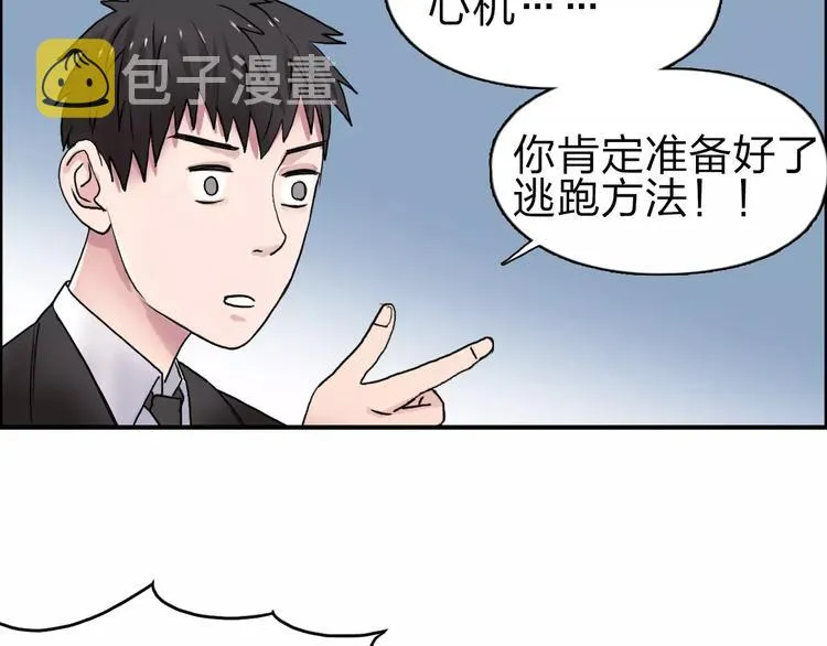 第35话 曝光？ 第119页