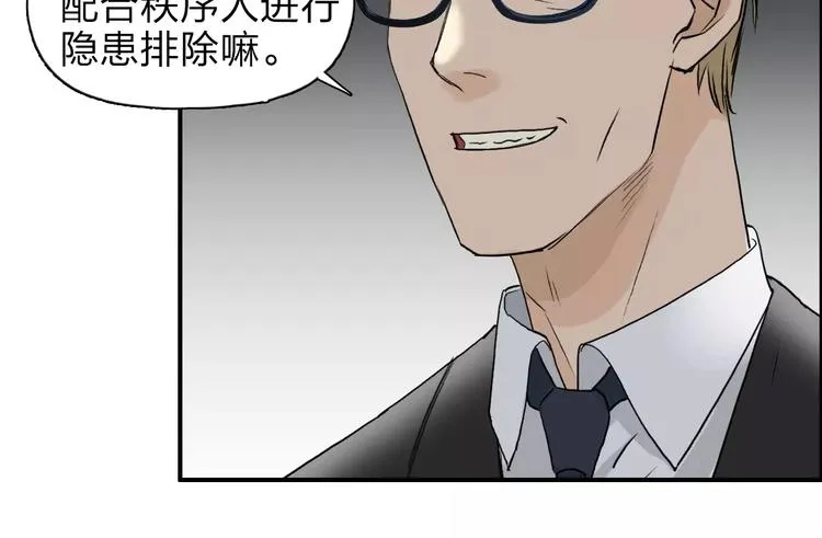 第36话 都是土鸡瓦狗 第15页