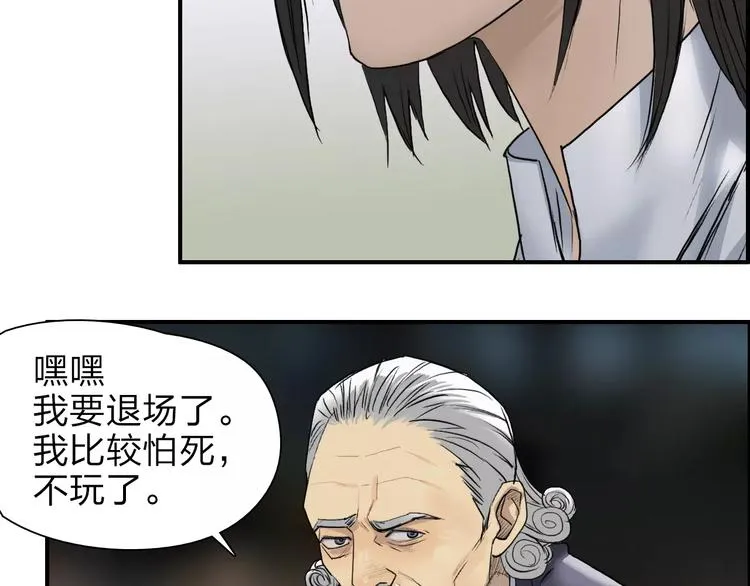 第36话 都是土鸡瓦狗 第18页