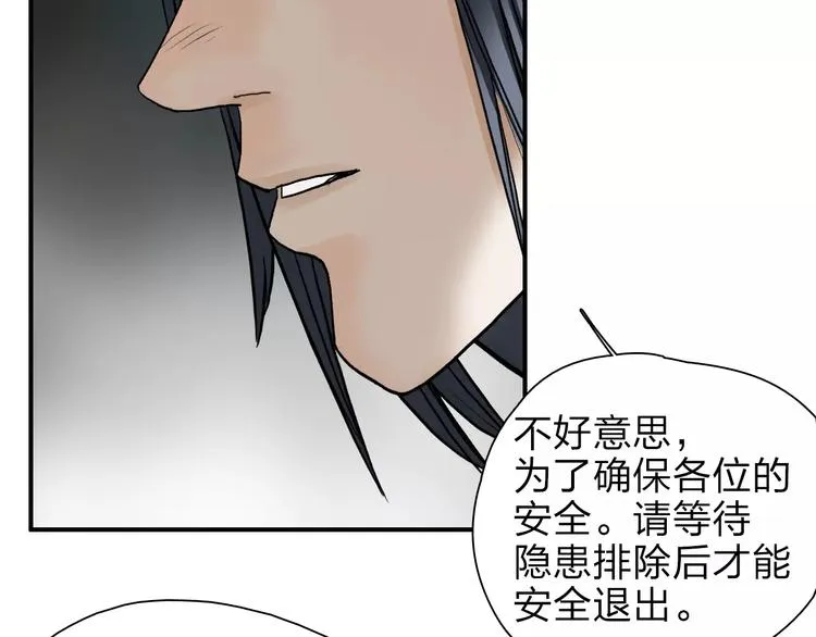 第36话 都是土鸡瓦狗 第20页