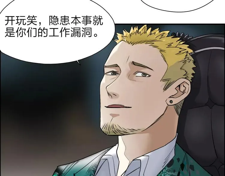 第36话 都是土鸡瓦狗 第21页