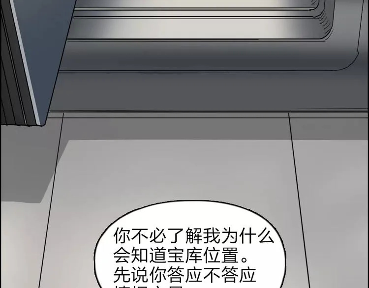 第36话 都是土鸡瓦狗 第23页