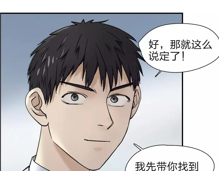 第36话 都是土鸡瓦狗 第26页