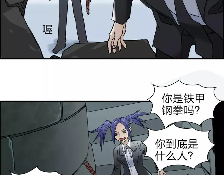 第36话 都是土鸡瓦狗 第36页