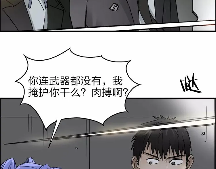 第36话 都是土鸡瓦狗 第46页