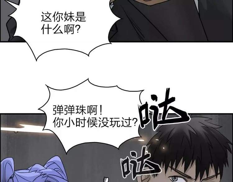 第36话 都是土鸡瓦狗 第49页