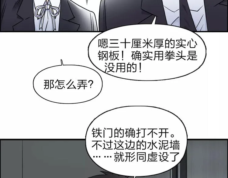 第36话 都是土鸡瓦狗 第66页