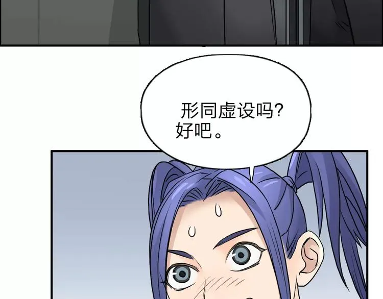 第36话 都是土鸡瓦狗 第68页