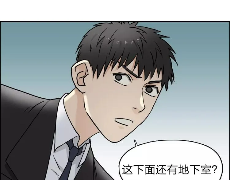第36话 都是土鸡瓦狗 第90页