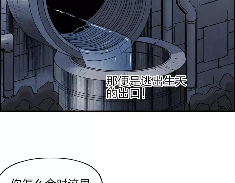第36话 都是土鸡瓦狗 第95页