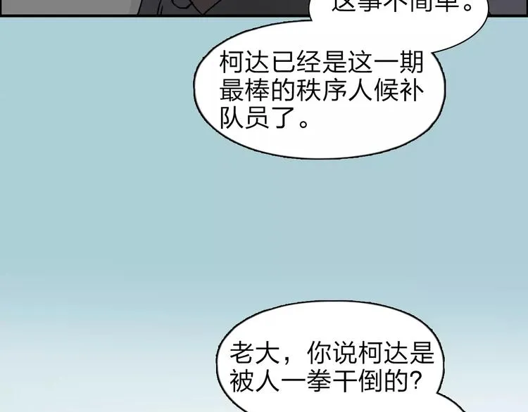 第36话 都是土鸡瓦狗 第100页