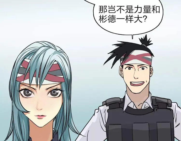 第36话 都是土鸡瓦狗 第101页