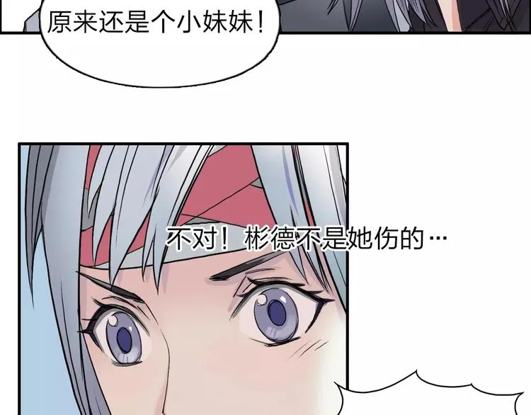 第36话 都是土鸡瓦狗 第115页