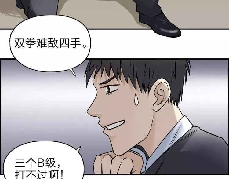 第37话 逃跑计划 第22页