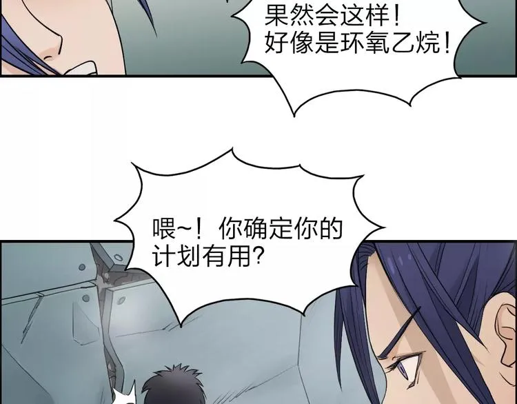 第37话 逃跑计划 第40页