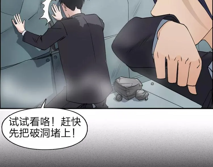 第37话 逃跑计划 第41页