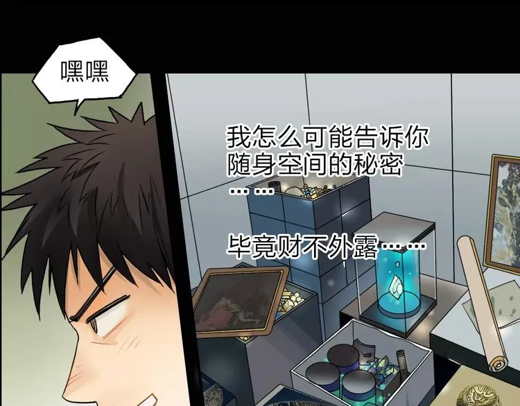 第37话 逃跑计划 第54页