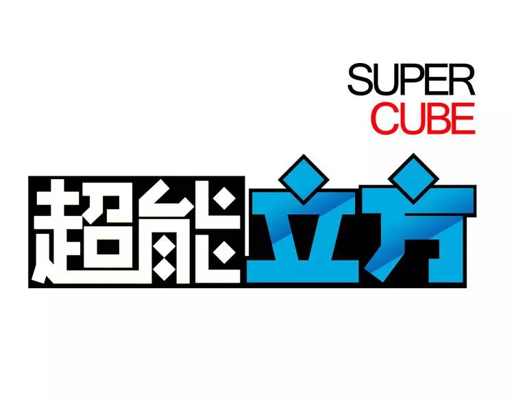 第38话 高手来了 第1页