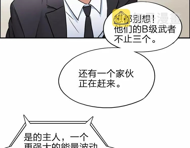 第38话 高手来了 第9页