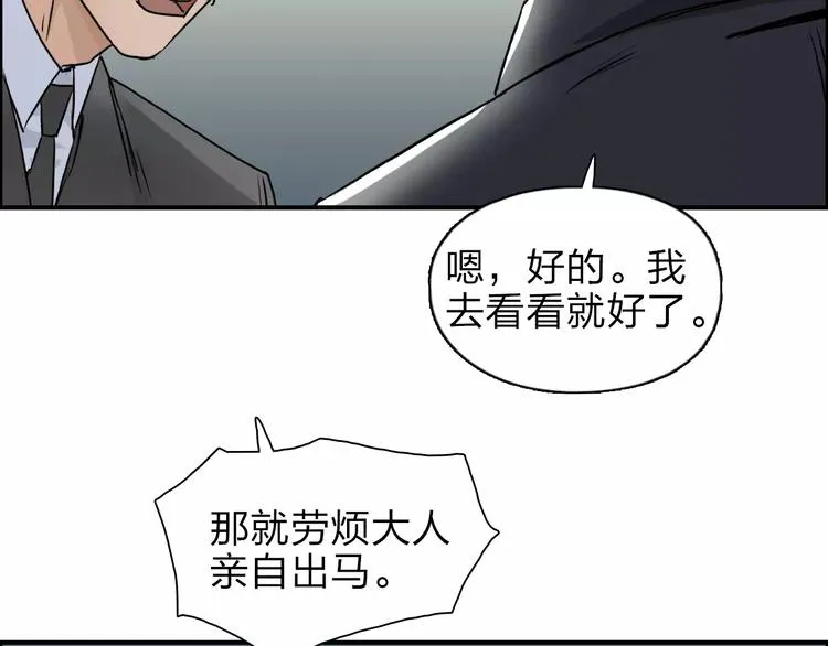 第38话 高手来了 第26页
