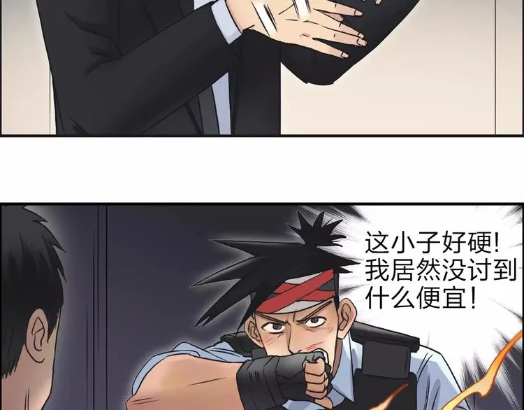 第38话 高手来了 第31页