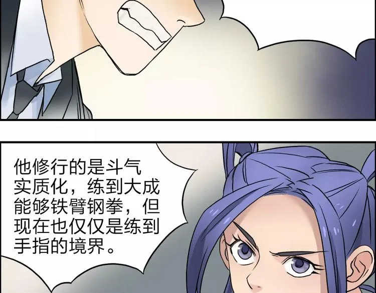 第38话 高手来了 第34页