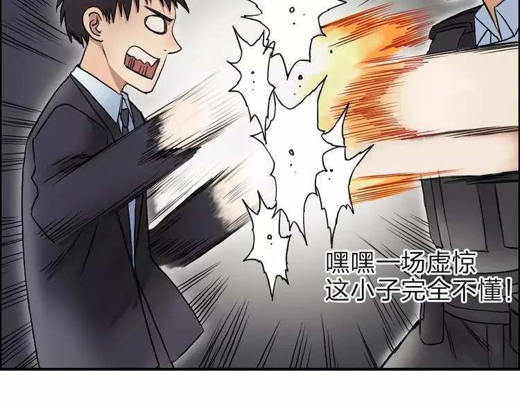 第38话 高手来了 第38页