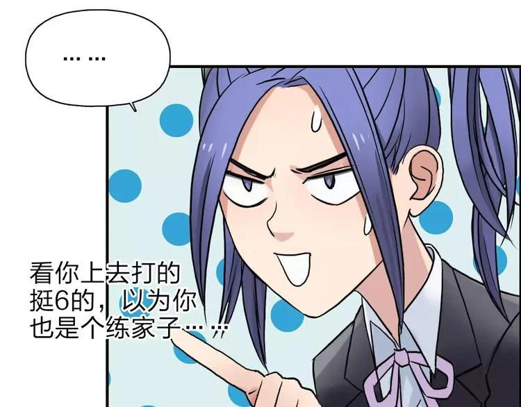 第38话 高手来了 第39页