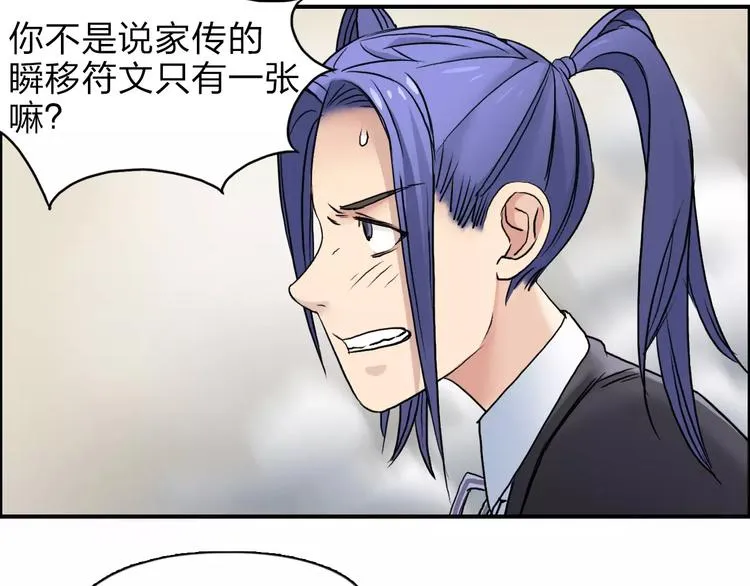 第38话 高手来了 第77页