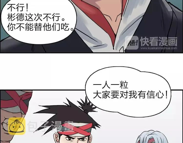 第38话 高手来了 第99页